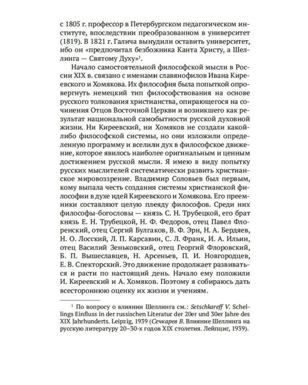 История русской философии