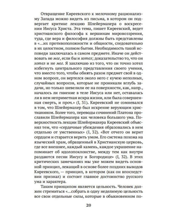 История русской философии