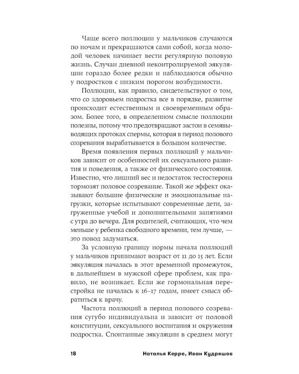 Ты взрослеешь + Осторожно, пубертат! (комплект из 2-х книг)