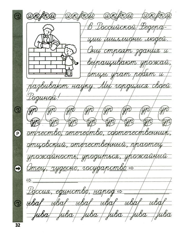 Чистописание + словарные слова. 7-е изд
