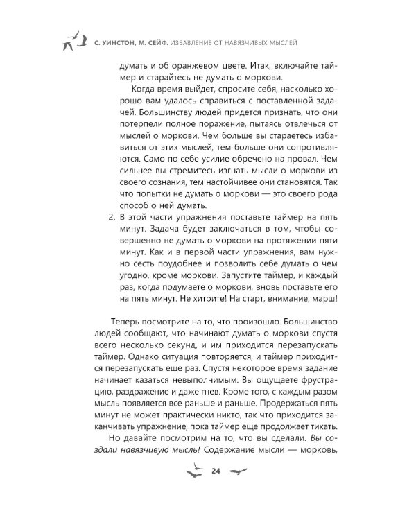 Избавление от навязчивых мыслей. Руководство по преодолению стресса и тревоги