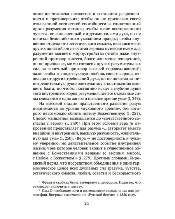 История русской философии