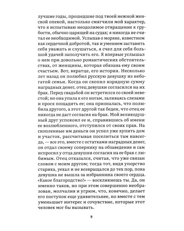 Франкенштейн, или Современный Прометей: роман