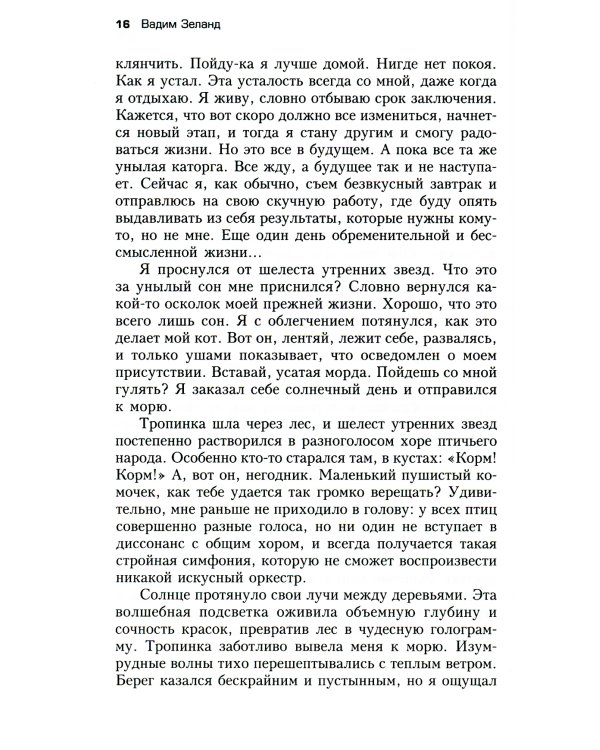 Трансерфинг реальности 1-5 ступень + О чем не сказала Тафти (комплект из 2-х книг)