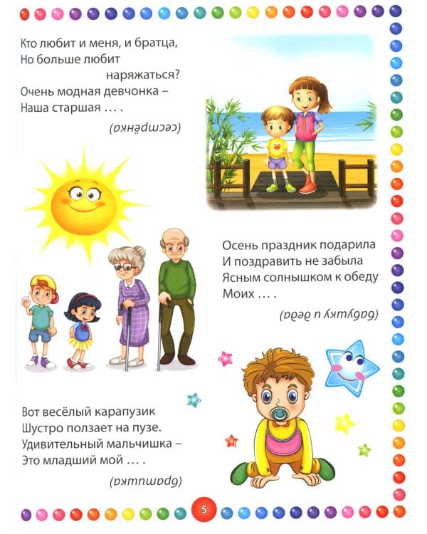 Большая книга загадок для детей