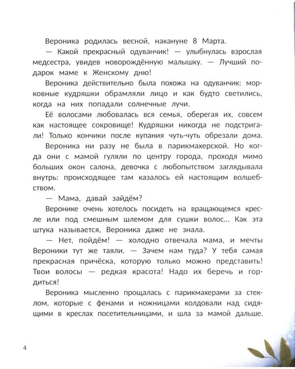 Будь собой. 3-е изд