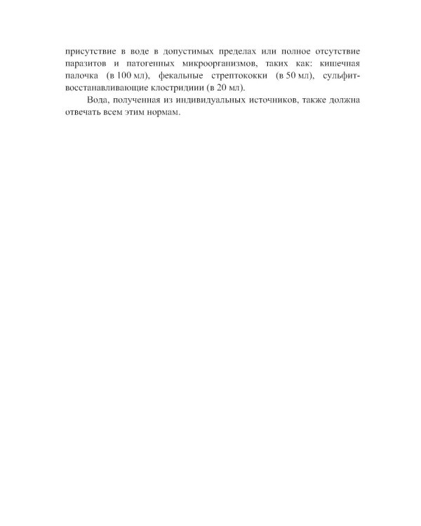 Энциклопедия питания. В 10 т. Т. 2: Нутриенты пищевых продуктов. 2-е изд., стер