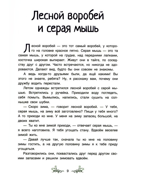 Сказки якутской тайги и тундры