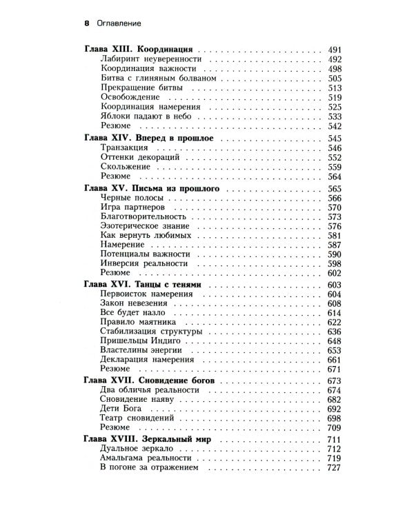 Трансерфинг реальности 1-5 ступень + О чем не сказала Тафти (комплект из 2-х книг)