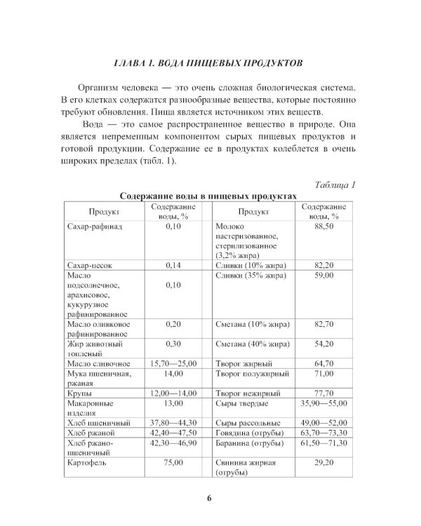 Энциклопедия питания. В 10 т. Т. 2: Нутриенты пищевых продуктов. 2-е изд., стер