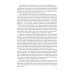 Основы научных исследований. Учебно-практическое пособие. 2-е изд., перераб. и доп