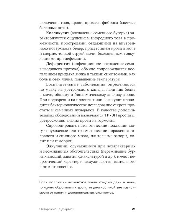 Ты взрослеешь + Осторожно, пубертат! (комплект из 2-х книг)