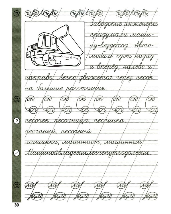 Чистописание + словарные слова. 7-е изд