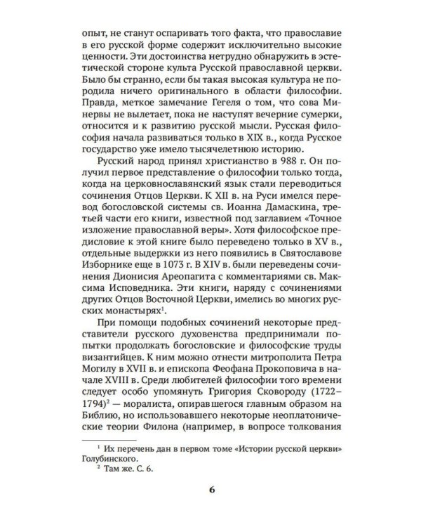 История русской философии