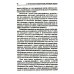 Организм и стресс: стресс жизни и стресс смерти. 3-е изд., стер Организм и стресс: стресс жизни и стресс смерти. 3-е изд., стер