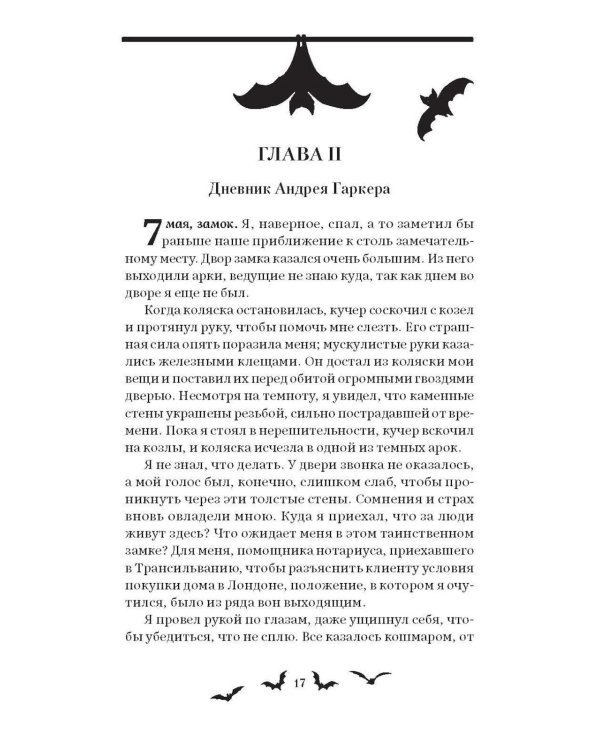 Дополнительное изображение книги «Дракула: роман»
