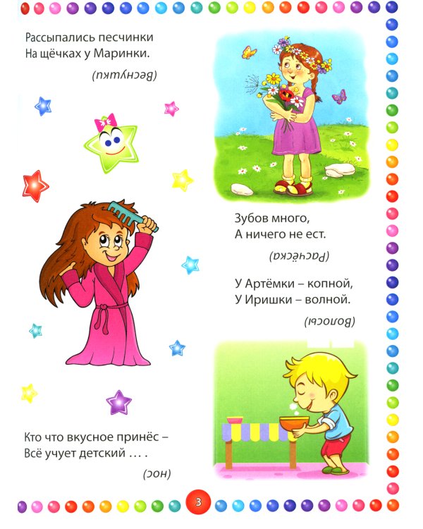 Большая книга загадок для детей