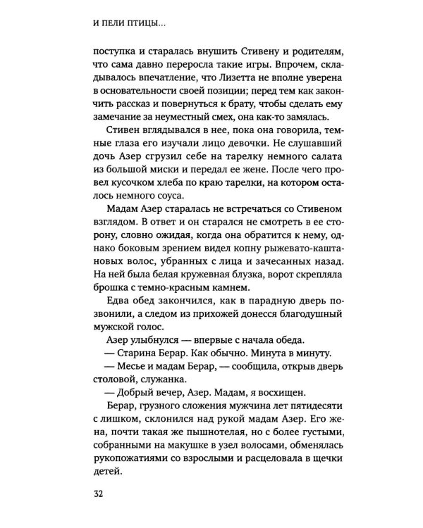 И пели птицы…