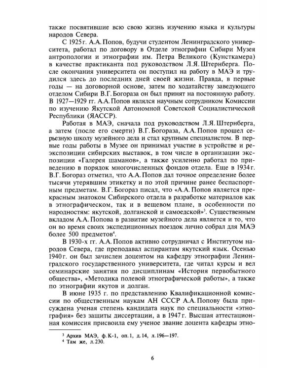 Камлания шаманов бывшего Вилюйского округа: (Тексты). 3-е изд