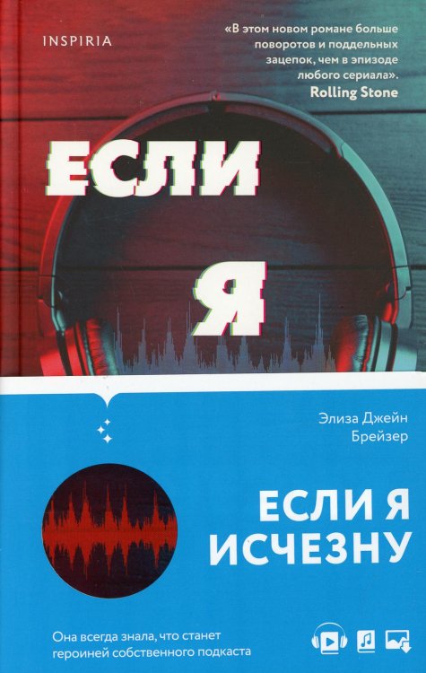 Если я исчезну: роман Если я исчезну: роман