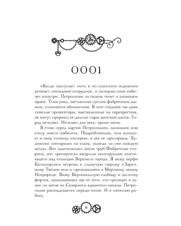 Проклятие дома Грезецких: расследование механического сыщика