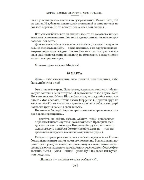 Утоли моя печали... Романы о семье Олексиных