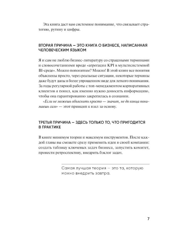 Дополнительное изображение книги «Цифровая культура бизнеса. Как развивать компанию и команду в эпоху ИИ: система принципов, практик и инструментов»