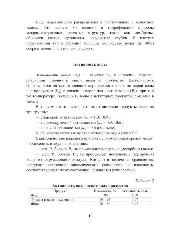 Энциклопедия питания. В 10 т. Т. 2: Нутриенты пищевых продуктов. 2-е изд., стер