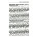 Организм и стресс: стресс жизни и стресс смерти. 3-е изд., стер Организм и стресс: стресс жизни и стресс смерти. 3-е изд., стер