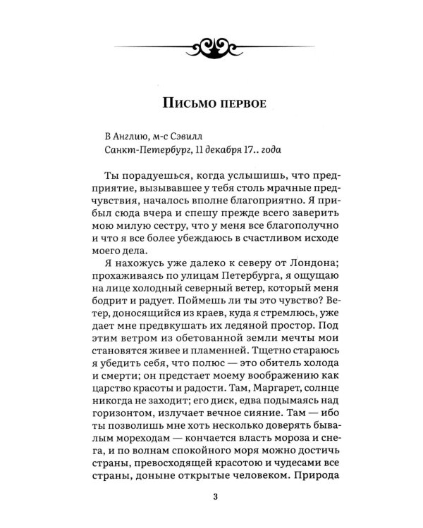 Франкенштейн, или Современный Прометей: роман