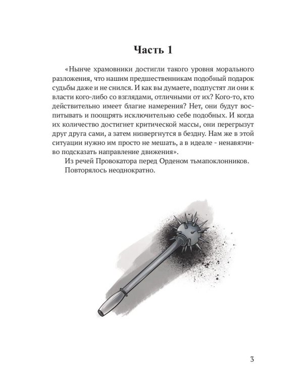 Реггилиум. Кн. 1. Т. 2