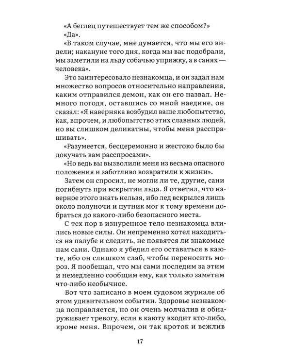 Франкенштейн, или Современный Прометей: роман