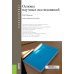 Основы научных исследований. Учебно-практическое пособие. 2-е изд., перераб. и доп