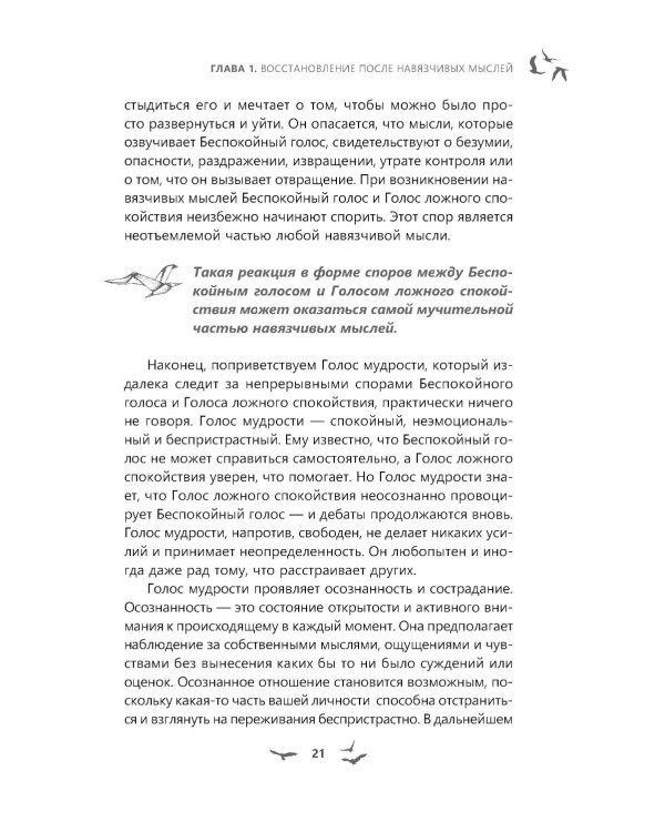 Избавление от навязчивых мыслей. Руководство по преодолению стресса и тревоги