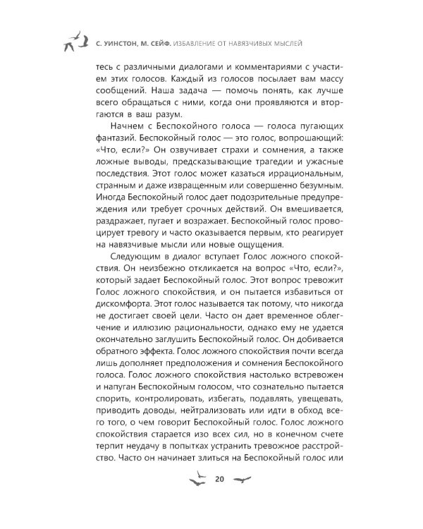 Избавление от навязчивых мыслей. Руководство по преодолению стресса и тревоги