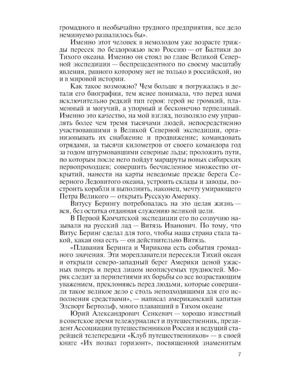 ЖЗЛ. Беринг