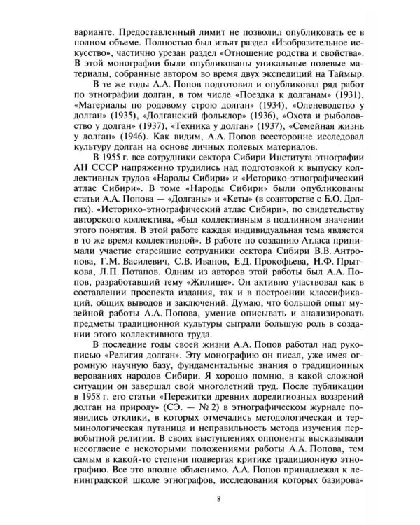 Камлания шаманов бывшего Вилюйского округа: (Тексты). 3-е изд