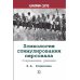 Психология стимулирования персонала. 2-е изд., испр., доп., перераб