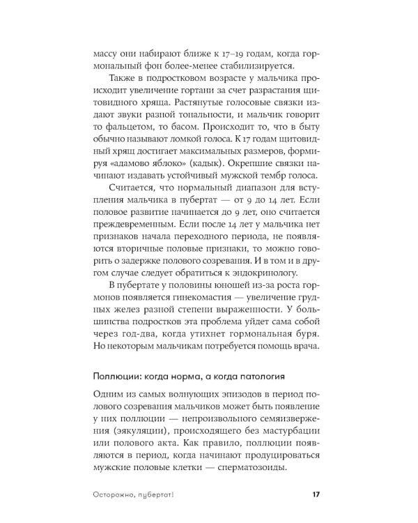 Ты взрослеешь + Осторожно, пубертат! (комплект из 2-х книг)