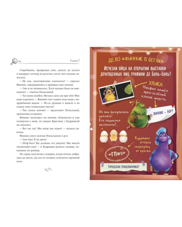 Детектив Финник. Фантастическая четверка