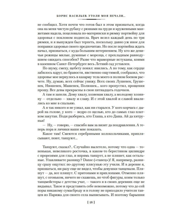 Утоли моя печали... Романы о семье Олексиных