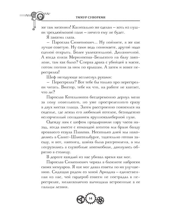 Проклятие дома Грезецких: расследование механического сыщика