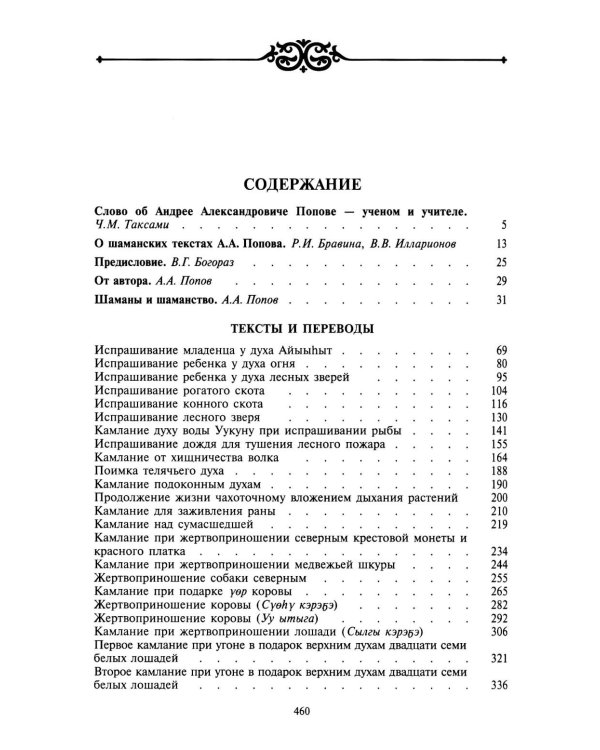 Камлания шаманов бывшего Вилюйского округа: (Тексты). 3-е изд