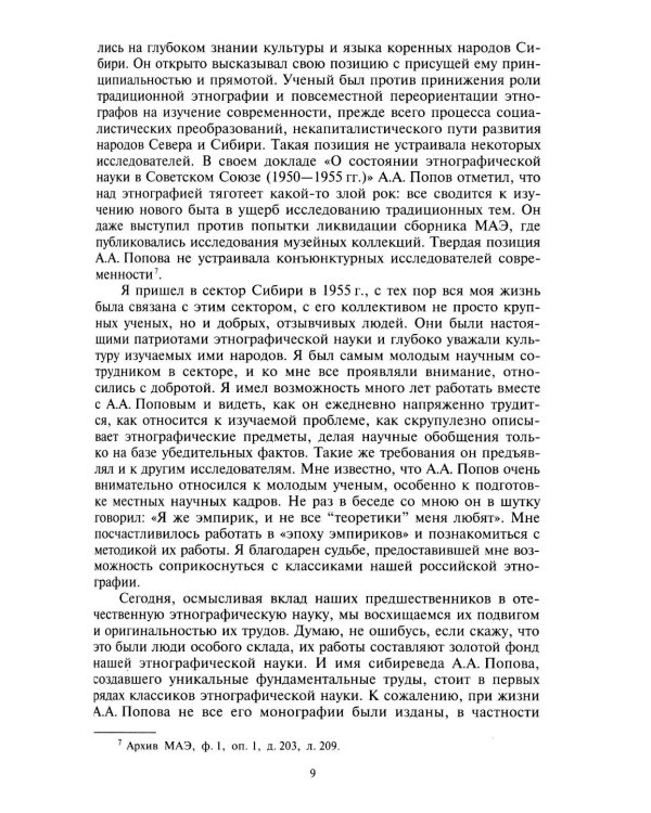 Камлания шаманов бывшего Вилюйского округа: (Тексты). 3-е изд