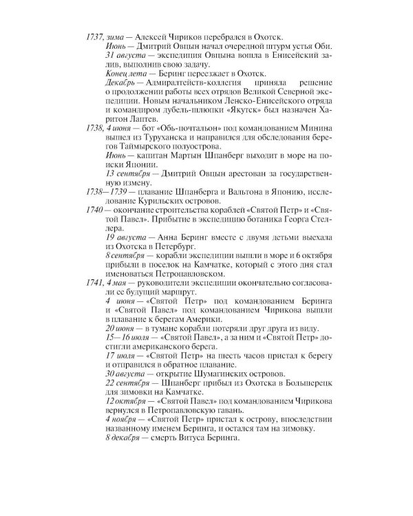 ЖЗЛ. Беринг