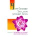 Чем больше Эго, тем меньше Бога. Преодолев ум, осознай свою божественность