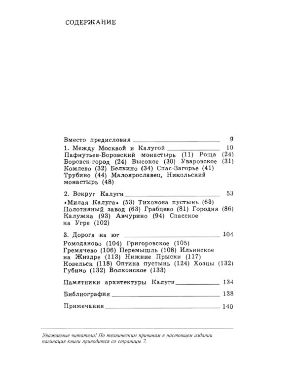 По Калужской земле: От Боровска до Козельска