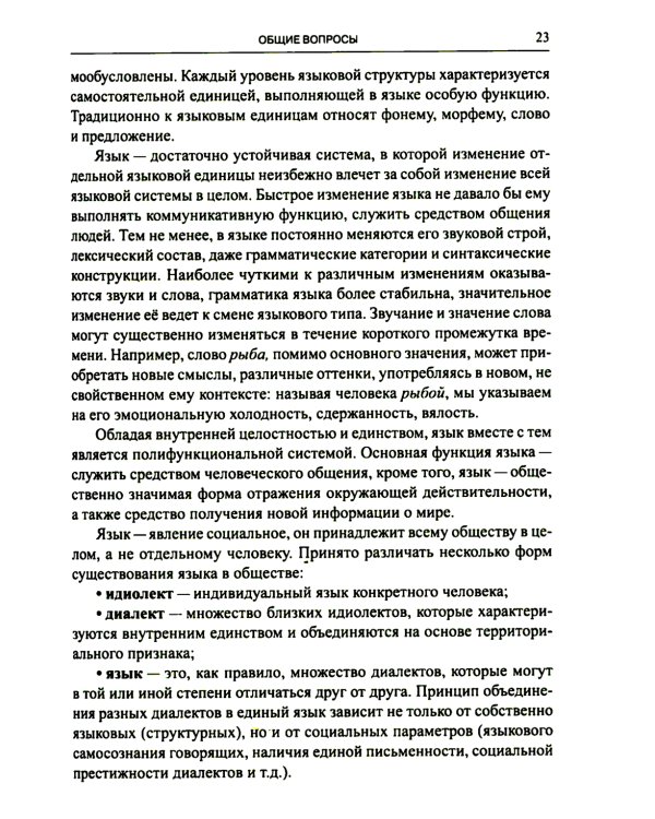 Словарь школьных лингвистических терминов