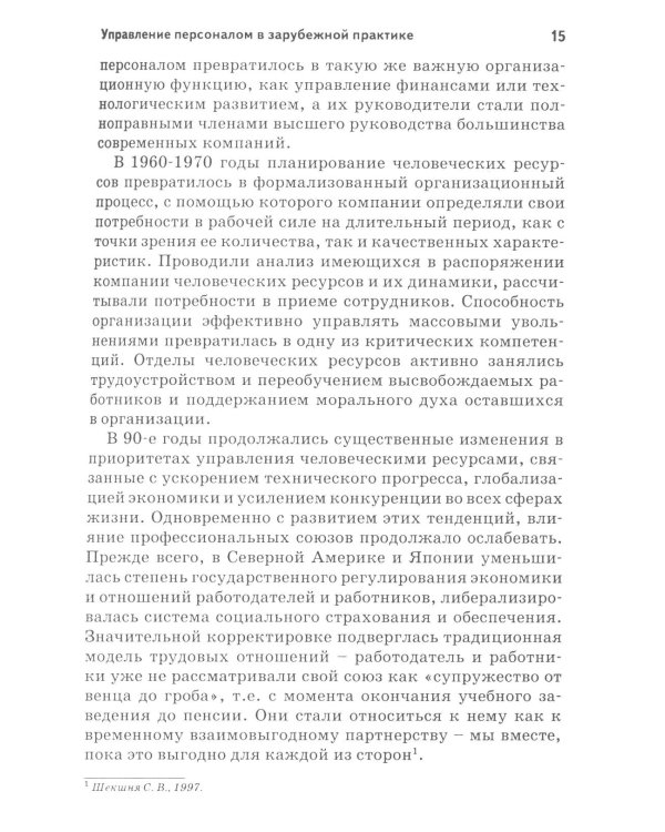 Психология персонала: потребности, мотивация и ценности. 2-е изд., испр., доп