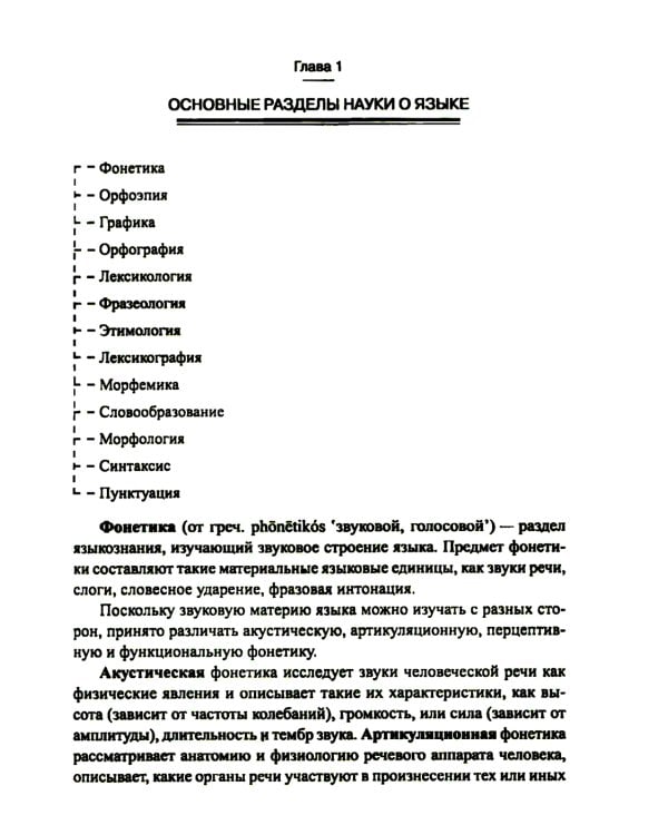 Словарь школьных лингвистических терминов